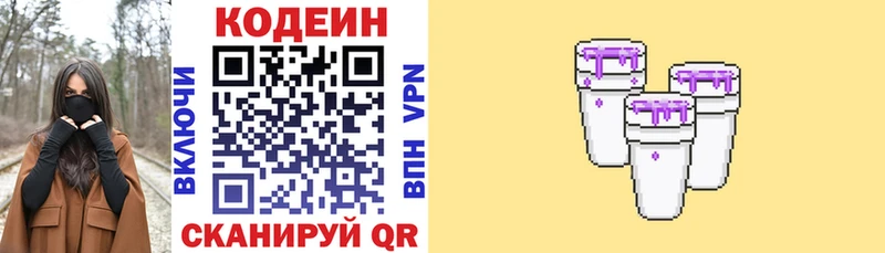 Купить  Волчанск  Codein напиток Lean (лин) 